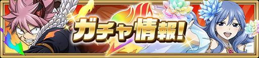 画像ギャラリー No.003のサムネイル画像 / 「FAIRY TAIL 極・魔法乱舞」極6th Anniversaryイベントが11月29日から開催。妖精石など6大プレゼントも用意