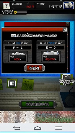画像ギャラリー No.003のサムネイル画像 / “怪しい仕事”を斡旋しまくって10億円を稼げ。スマホ向けシミュレーションゲーム「ニコニコ パートナー」を紹介する「（ほぼ）日刊スマホゲーム通信」第962回