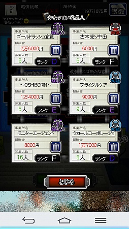 画像ギャラリー No.004のサムネイル画像 / “怪しい仕事”を斡旋しまくって10億円を稼げ。スマホ向けシミュレーションゲーム「ニコニコ パートナー」を紹介する「（ほぼ）日刊スマホゲーム通信」第962回