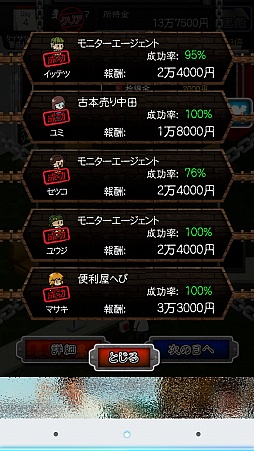 画像ギャラリー No.006のサムネイル画像 / “怪しい仕事”を斡旋しまくって10億円を稼げ。スマホ向けシミュレーションゲーム「ニコニコ パートナー」を紹介する「（ほぼ）日刊スマホゲーム通信」第962回