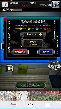 画像ギャラリー No.008のサムネイル画像 / “怪しい仕事”を斡旋しまくって10億円を稼げ。スマホ向けシミュレーションゲーム「ニコニコ パートナー」を紹介する「（ほぼ）日刊スマホゲーム通信」第962回