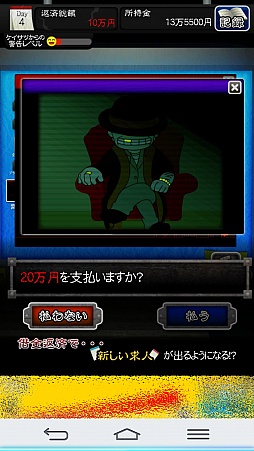画像ギャラリー No.009のサムネイル画像 / “怪しい仕事”を斡旋しまくって10億円を稼げ。スマホ向けシミュレーションゲーム「ニコニコ パートナー」を紹介する「（ほぼ）日刊スマホゲーム通信」第962回