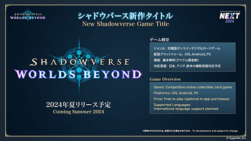 画像ギャラリー No.002のサムネイル画像 / シャドウバース新作「Shadowverse: Worlds Beyond」発表。超進化やワールド機能などの新要素を加え，2024年夏にリリース予定