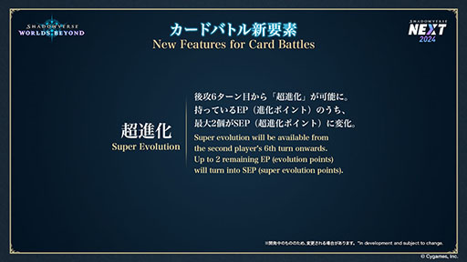 画像ギャラリー No.003のサムネイル画像 / シャドウバース新作「Shadowverse: Worlds Beyond」発表。超進化やワールド機能などの新要素を加え，2024年夏にリリース予定