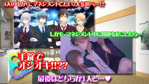 画像ギャラリー No.005のサムネイル画像 / 女性向け恋愛ゲーム「手錠付き◆アイドル共同生活！」スマホ向けに配信開始