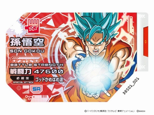 画像ギャラリー No.001のサムネイル画像 / ブラウザ上で遊べるカードダス「ドラゴンボール　超スカウターバトル」11月20日に発売