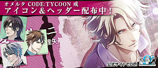 画像ギャラリー No.001のサムネイル画像 / 「オメルタCODE：TYCOON 戒」の最新スクリーンショット公開