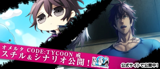画像ギャラリー No.001のサムネイル画像 / 「オメルタCODE：TYCOON 戒」の新規スチルが公開。壁紙第1弾の配布も