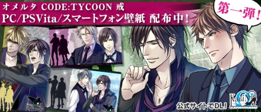 画像ギャラリー No.002のサムネイル画像 / 「オメルタCODE：TYCOON 戒」の新規スチルが公開。壁紙第1弾の配布も