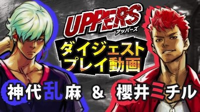 画像ギャラリー No.005のサムネイル画像 / 「UPPERS」，ケンカアクションの魅力を詰め込んだプレイムービーを本日から連続で配信