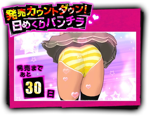 画像ギャラリー No.004のサムネイル画像 / 「UPPERS」，発売までの30日をカウントダウンする“日めくりパンチラ”が始動