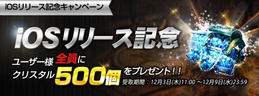 画像ギャラリー No.001のサムネイル画像 / 「タイタン：神々の戦争」iOS版が配信開始。クリスタル500個をプレゼント