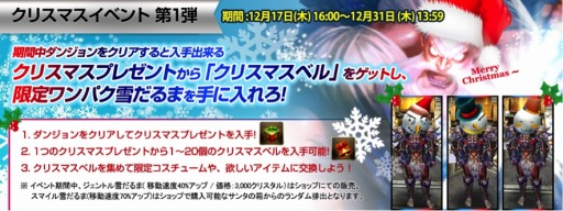 画像ギャラリー No.002のサムネイル画像 / 「タイタン：神々の戦争」雪だるまコスを獲得できるクリスマスイベントを実施