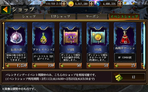 画像ギャラリー No.002のサムネイル画像 / 「タイタン：神々の戦争」，バレンタインデーイベントが開催中