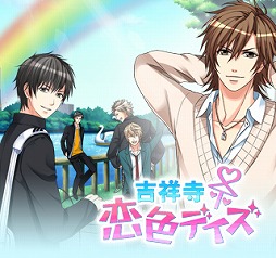 画像ギャラリー No.003のサムネイル画像 / 「KISSMILLe」で「完全版！恋愛上等！イケメン学園」が配信開始