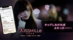 画像ギャラリー No.006のサムネイル画像 / 「KISSMILLe」で「完全版！恋愛上等！イケメン学園」が配信開始