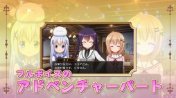 画像ギャラリー No.002のサムネイル画像 / 「ご注文はうさぎですか？？ Wonderful party！」，新CMやプロモーションバナーを配信