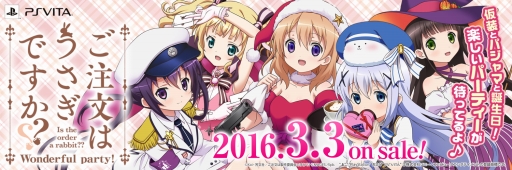 画像ギャラリー No.006のサムネイル画像 / 「ご注文はうさぎですか？？ Wonderful party！」，新CMやプロモーションバナーを配信