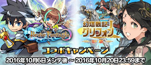 画像ギャラリー No.001のサムネイル画像 / 「ブレイブ ファンタジア」，幻塔戦記グリフォンとコラボイベントを実施中