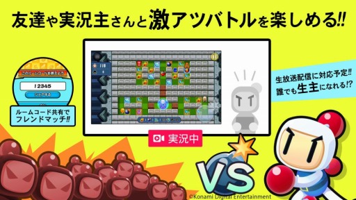 画像ギャラリー No.004のサムネイル画像 / 最大4人のオンライン対戦ができる「対戦！ ボンバーマン」がスマホ向けに今冬配信予定。シングルモードは100ステージを収録予定