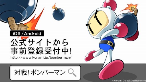 画像ギャラリー No.005のサムネイル画像 / 最大4人のオンライン対戦ができる「対戦！ ボンバーマン」がスマホ向けに今冬配信予定。シングルモードは100ステージを収録予定