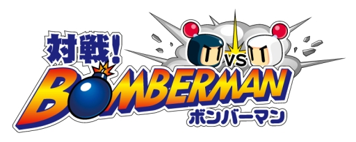 画像ギャラリー No.001のサムネイル画像 / 「対戦！ボンバーマン」本日サービスイン。全100ステージの1人用モードに加え，最大4人でのオンライン対戦プレイが可能