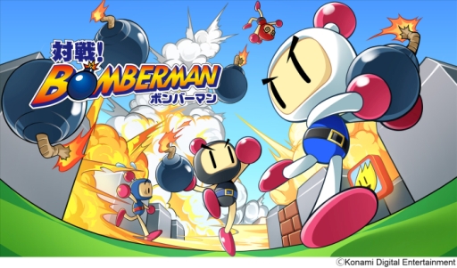 画像ギャラリー No.002のサムネイル画像 / 「対戦！ボンバーマン」本日サービスイン。全100ステージの1人用モードに加え，最大4人でのオンライン対戦プレイが可能