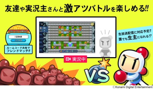 画像ギャラリー No.008のサムネイル画像 / 「対戦！ボンバーマン」本日サービスイン。全100ステージの1人用モードに加え，最大4人でのオンライン対戦プレイが可能