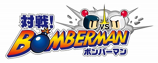 画像ギャラリー No.001のサムネイル画像 / 「対戦！ボンバーマン」，50万DL突破。記念に1000コインをもれなくプレゼント