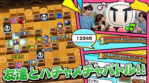 画像ギャラリー No.002のサムネイル画像 / 今夜の「RADIO 4Gamer Tap（仮）」では，「対戦！ボンバーマン」を取り上げます