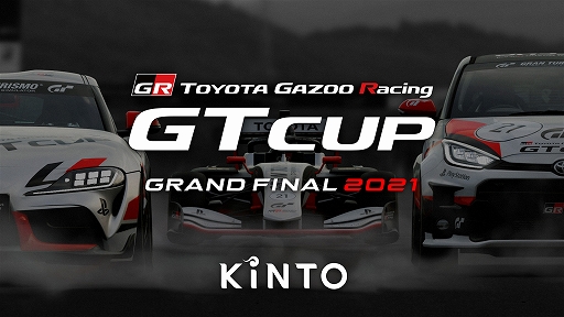 画像ギャラリー No.003のサムネイル画像 / FIA グランツーリスモ チャンピオンシップ 2021 ワールドファイナルと，GT Cup 2021 ファイナルの模様が配信に
