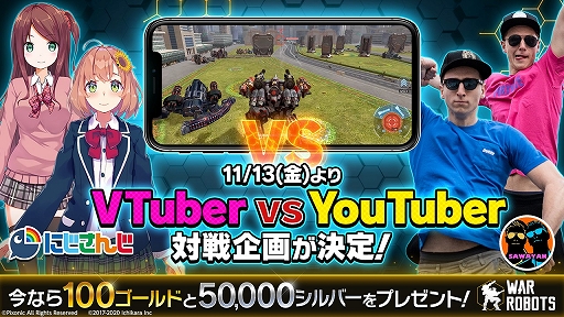 画像ギャラリー No.006のサムネイル画像 / 【PR】「War Robots」でVTuberとYouTuberが激突!?　バトルロイヤルなどの対戦企画がスタート