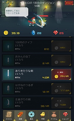 画像ギャラリー No.005のサムネイル画像 / 四十路の中年がダンジョン踏破を目指す。Android向け放置ゲーム「中年騎士ヤスヒロ」を紹介する「（ほぼ）日刊スマホゲーム通信」第979回