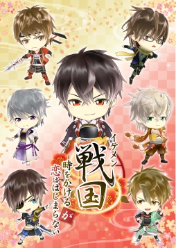 画像ギャラリー No.001のサムネイル画像 / 「イケメン戦国◆時をかける恋」初のアニメ，Blu-rayが11月29日に発売決定