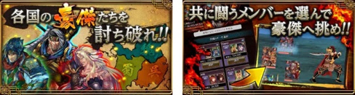 画像ギャラリー No.001のサムネイル画像 / 「大戦乱!!三国志バトル」，新イベント「國士無双」が開催。豪傑を討ち倒そう