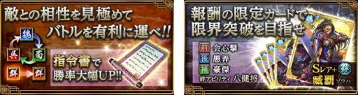 画像ギャラリー No.003のサムネイル画像 / 「大戦乱!!三国志バトル」，新イベント「國士無双」が開催。豪傑を討ち倒そう