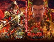 画像ギャラリー No.002のサムネイル画像 / 「大戦乱!!三国志バトル」，5周年記念イベント“夷陵の戦い”などが実施