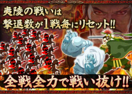 画像ギャラリー No.003のサムネイル画像 / 「大戦乱!!三国志バトル」，5周年記念イベント“夷陵の戦い”などが実施