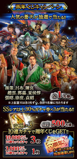 画像ギャラリー No.006のサムネイル画像 / 「大戦乱!!三国志バトル」，5周年記念イベント“夷陵の戦い”などが実施