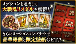 画像ギャラリー No.007のサムネイル画像 / 「大戦乱!!三国志バトル」，5周年記念イベント“夷陵の戦い”などが実施