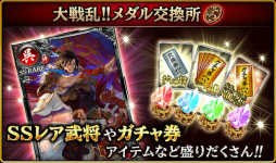 画像ギャラリー No.008のサムネイル画像 / 「大戦乱!!三国志バトル」，5周年記念イベント“夷陵の戦い”などが実施