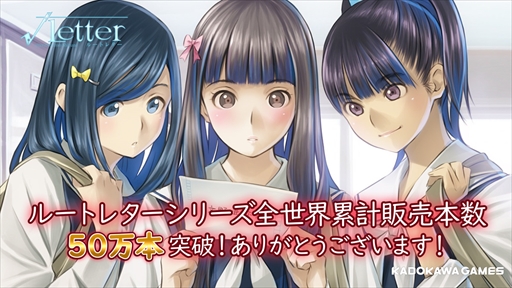 画像ギャラリー No.004のサムネイル画像 / 「√Letter ルートレター」シリーズの世界販売累計本数が50万本を突破