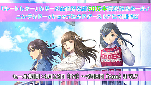 画像ギャラリー No.006のサムネイル画像 / 「√Letter ルートレター」シリーズ，全世界販売累計50万本突破を記念したセールの実施を発表