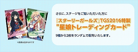 画像ギャラリー No.006のサムネイル画像 / 角川ゲームスが「東京ゲームショウ2016」出展内容を公開。人気声優やアーティスト，コスプレイヤーによるスペシャルイベントが開催