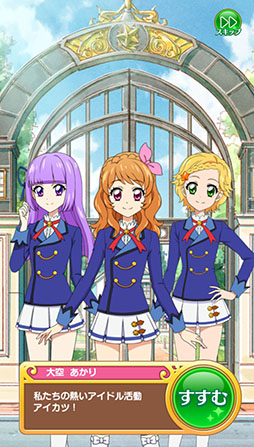 画像ギャラリー No.008のサムネイル画像 / スマホで「アイカツ！」。写真を使ってライブをシミュレーションする「アイカツ！フォトonステージ！！」が配信開始＆スタートダッシュキャンペーンも実施中