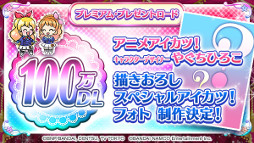 画像ギャラリー No.005のサムネイル画像 / 「アイカツ！フォトonステージ！！」，初のTVCMが2月11日より放映開始
