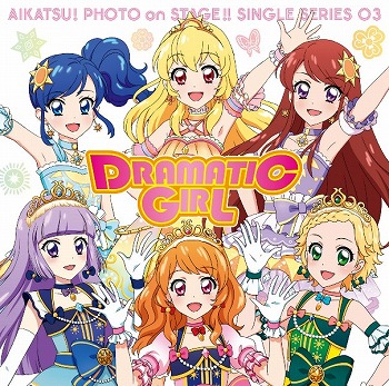 画像ギャラリー No.002のサムネイル画像 / 「アイカツ！フォトonステージ！！」，新曲“ドラマチックガール”を先行配信