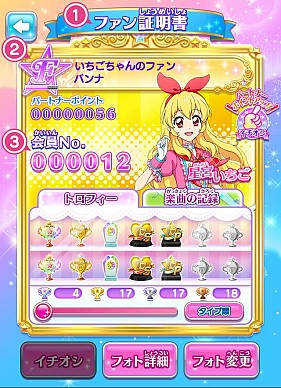 画像ギャラリー No.012のサムネイル画像 / 「アイカツ！フォトonステージ！！」好きなアイドルの「ファンクラブ」に入会できる新機能や，レアなフォトを入手できる「交換所」が実装