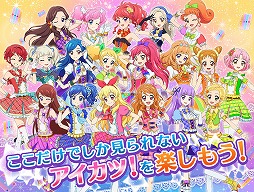 アイカツ！フォトonステージ！！