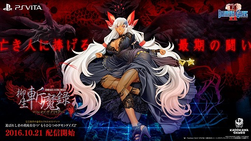 画像ギャラリー No.008のサムネイル画像 / 「デモンゲイズ2」特別企画「ステラ座寸景 〜デモン四重奏〜」。今回は番外編としてベニー松山氏からのコメントと「柳生斬魔録」の最新SSを紹介